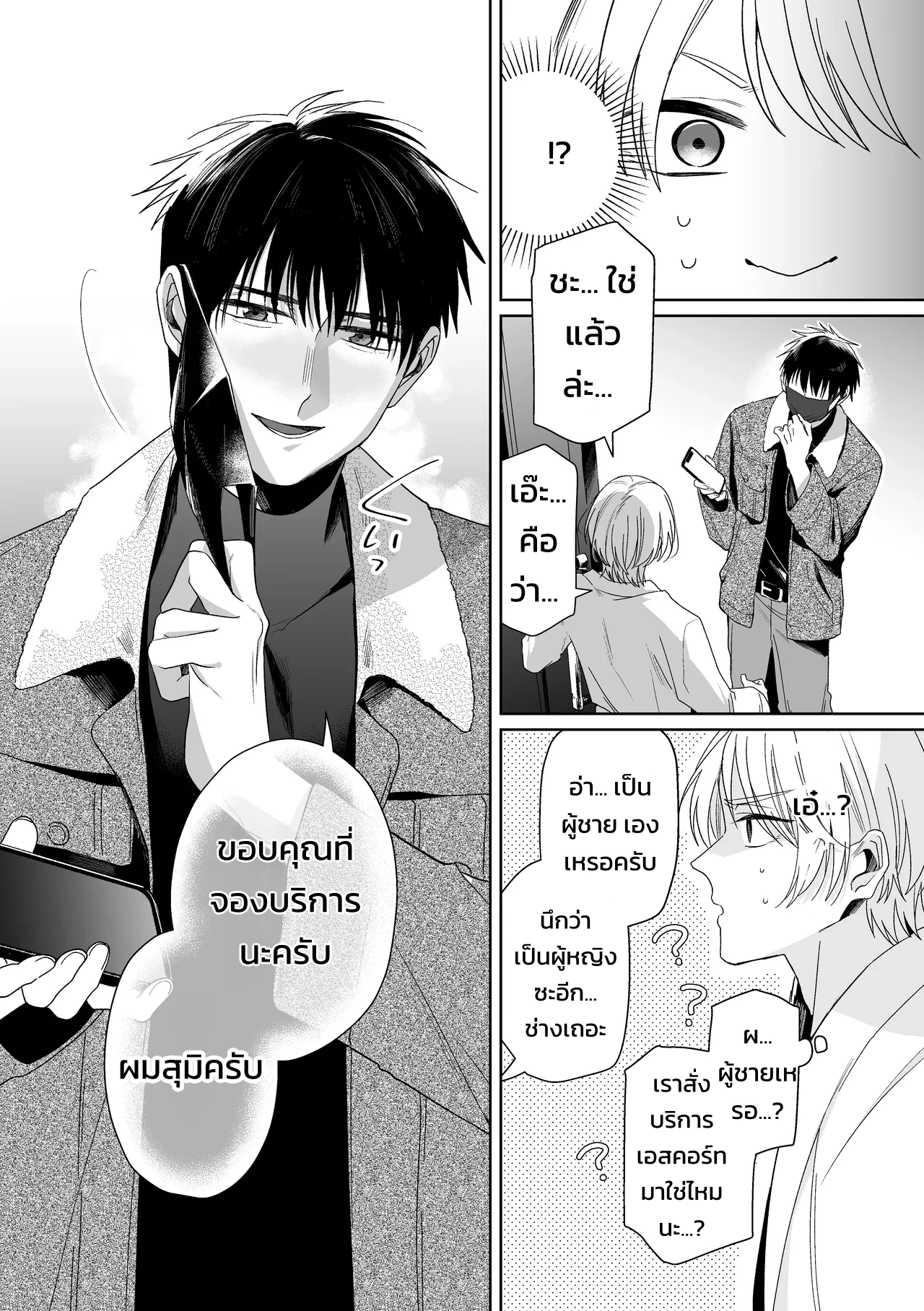 เจ้านายของท่านประธานอิโอริ